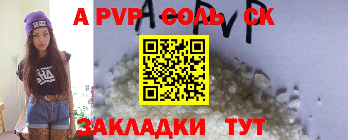 Беслан  Alpha PVP Crystall  Вход с VPN  APVP СК КРИС 