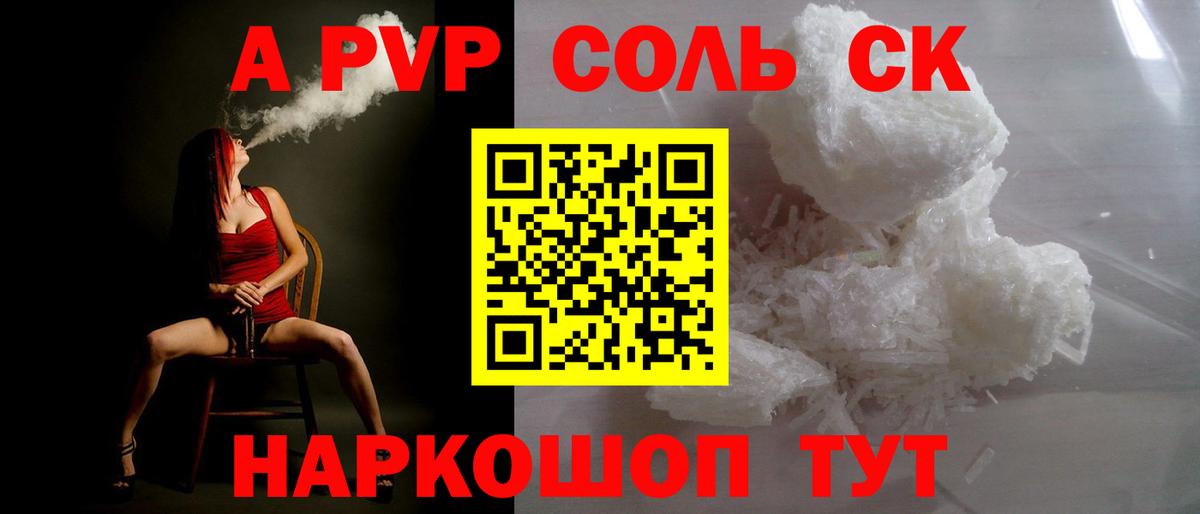A-PVP Crystall Беслан