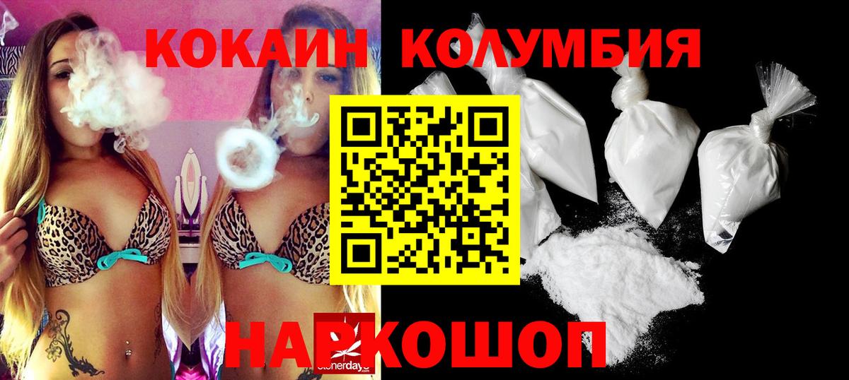 Кокаин  КОКАИН Эквадор  Вход с VPN  Беслан 