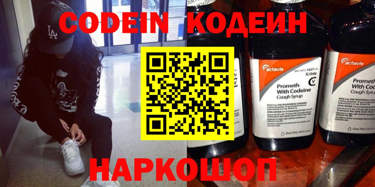 Codein Purple Drank Беслан
