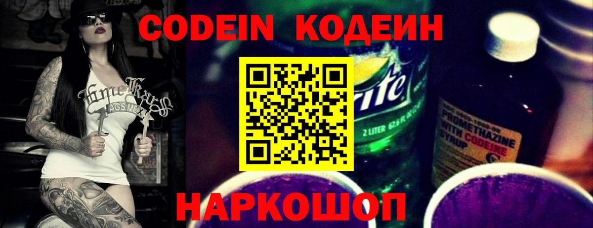 Беслан  Кодеин Purple Drank  Кодеиновый сироп Lean Purple Drank  Вход с VPN 