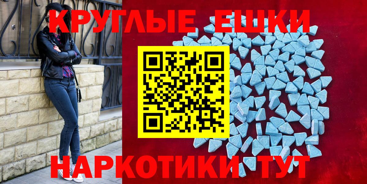 Экстази таблы Беслан