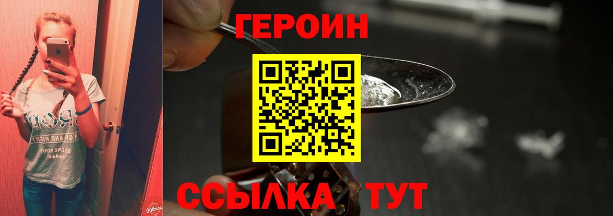 Героин герыч Беслан
