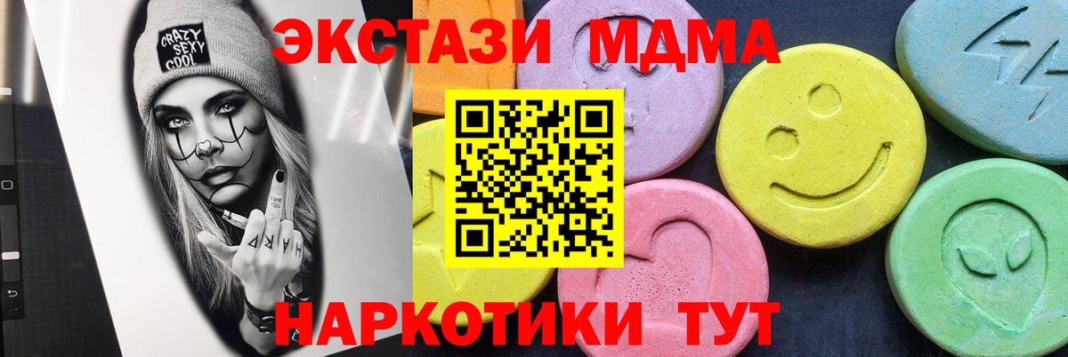 МДМА  MDMA crystal  Вход с VPN  Беслан  MDMA молли 