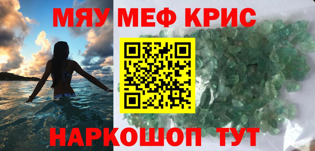 МЯУ-МЯУ кристаллы  Мефедрон  Беслан  МЯУ-МЯУ mephedrone  Вход с VPN 